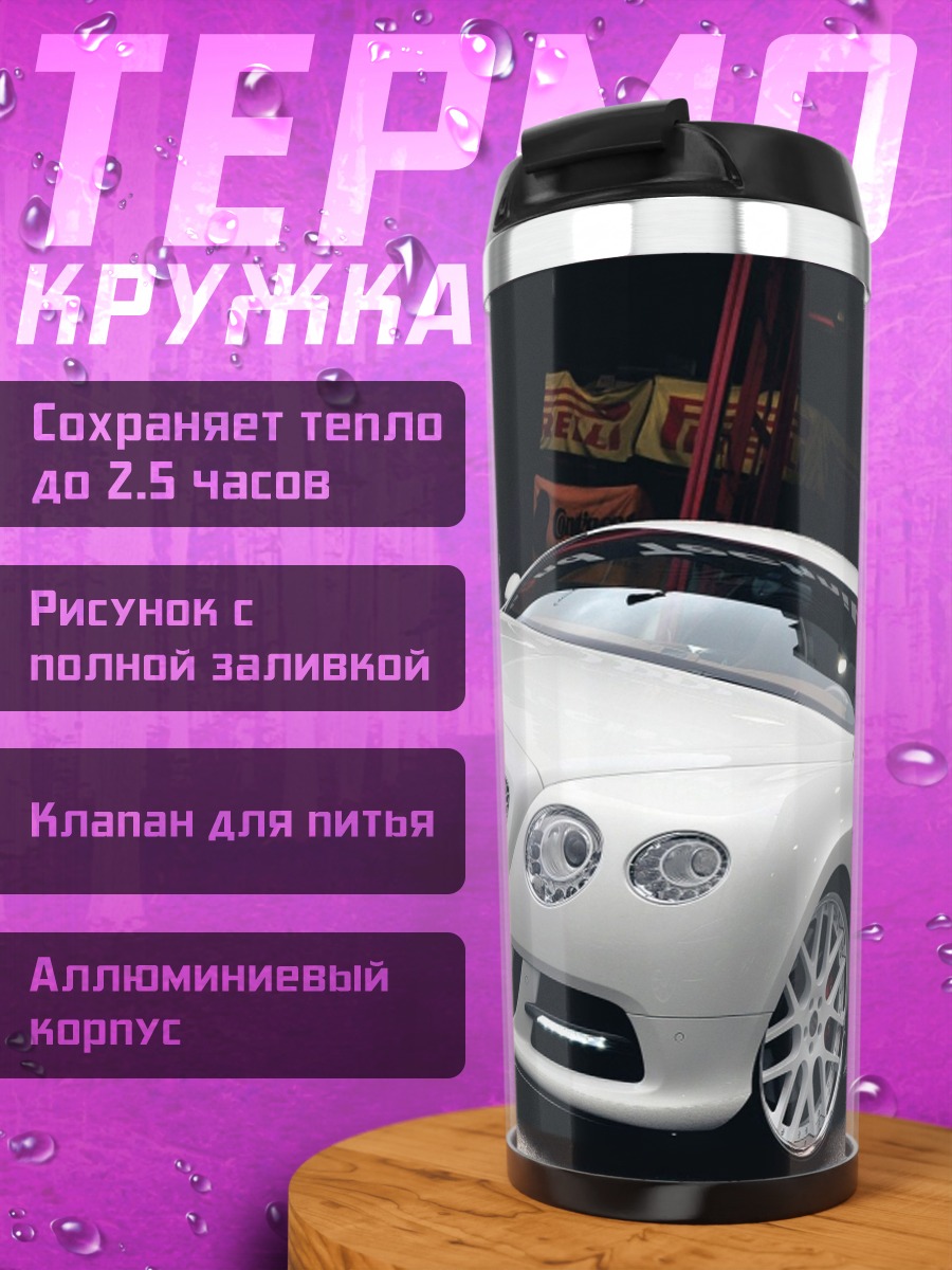 Термокружка белый бентли