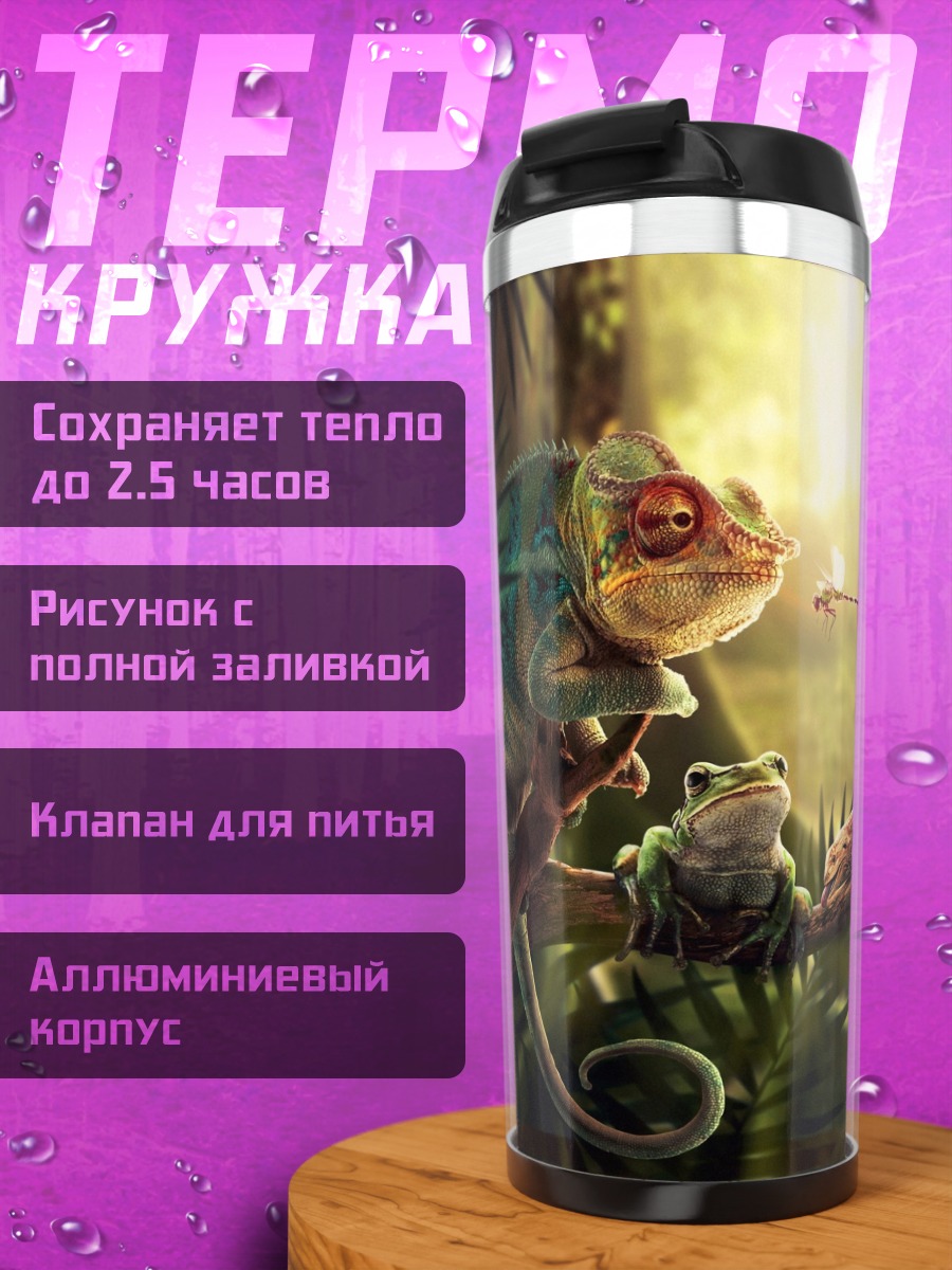Термокружка Ящерицы в джунглях