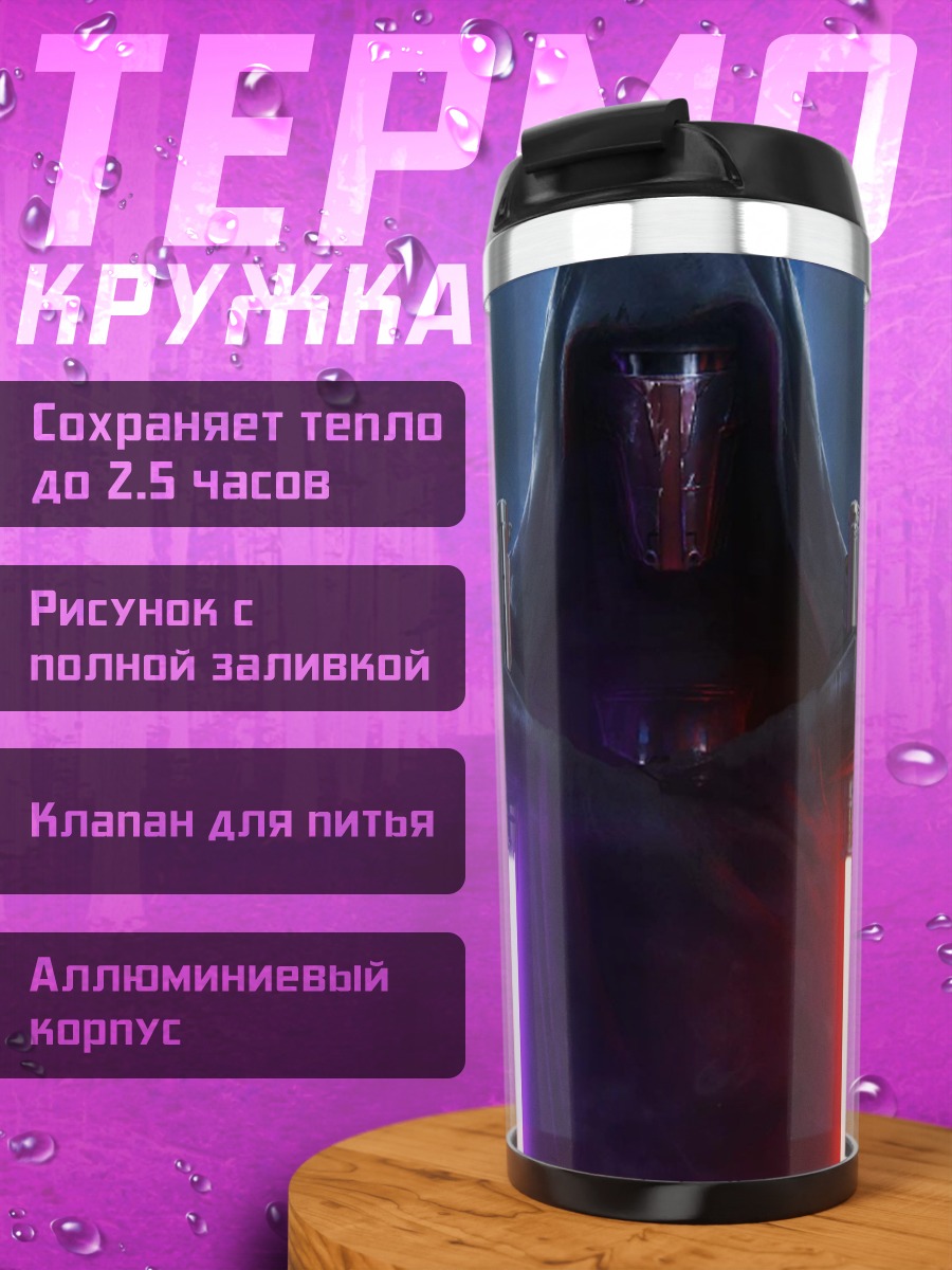 Термокружка Дарт Реван с мечами