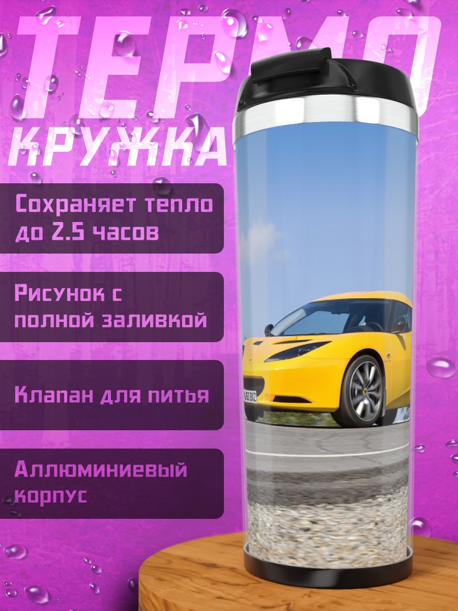 Термокружка Желтый спорткар на дороге
