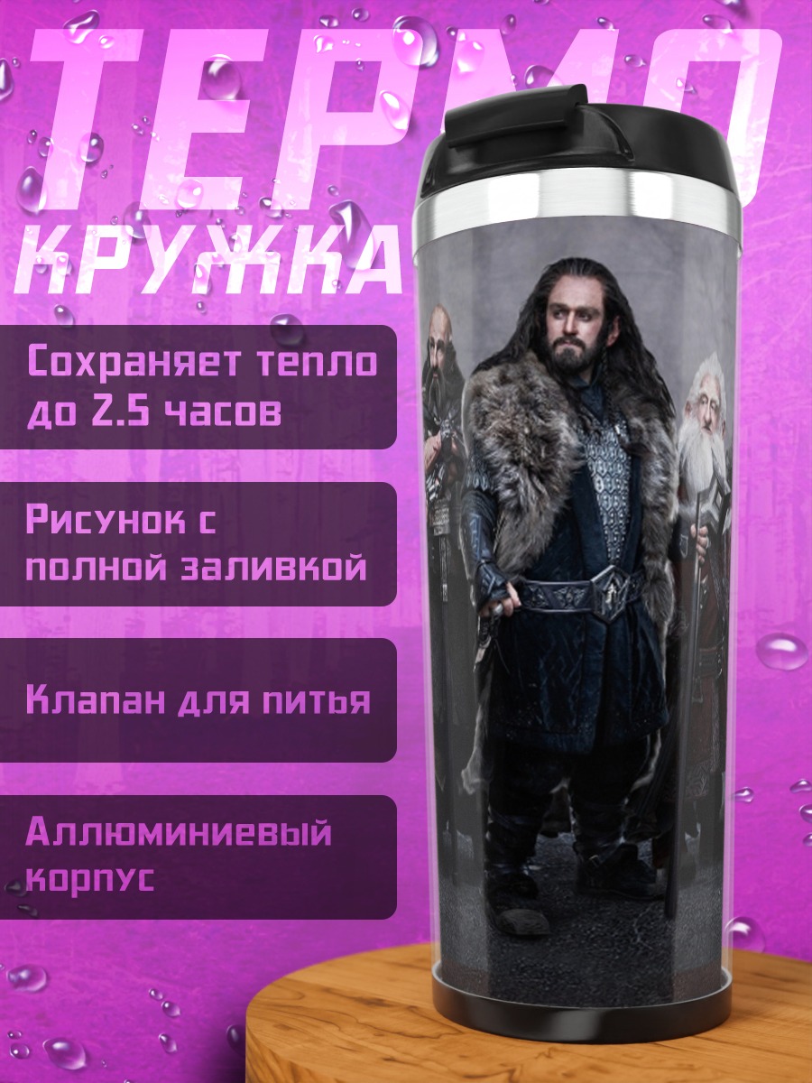 Термокружка Группа гномов воинов