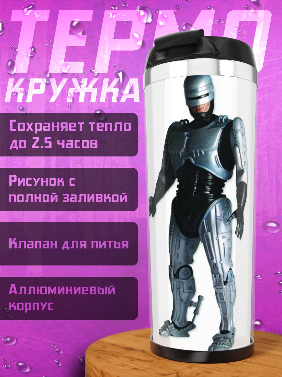 Термокружка Робокоп с пистолетом
