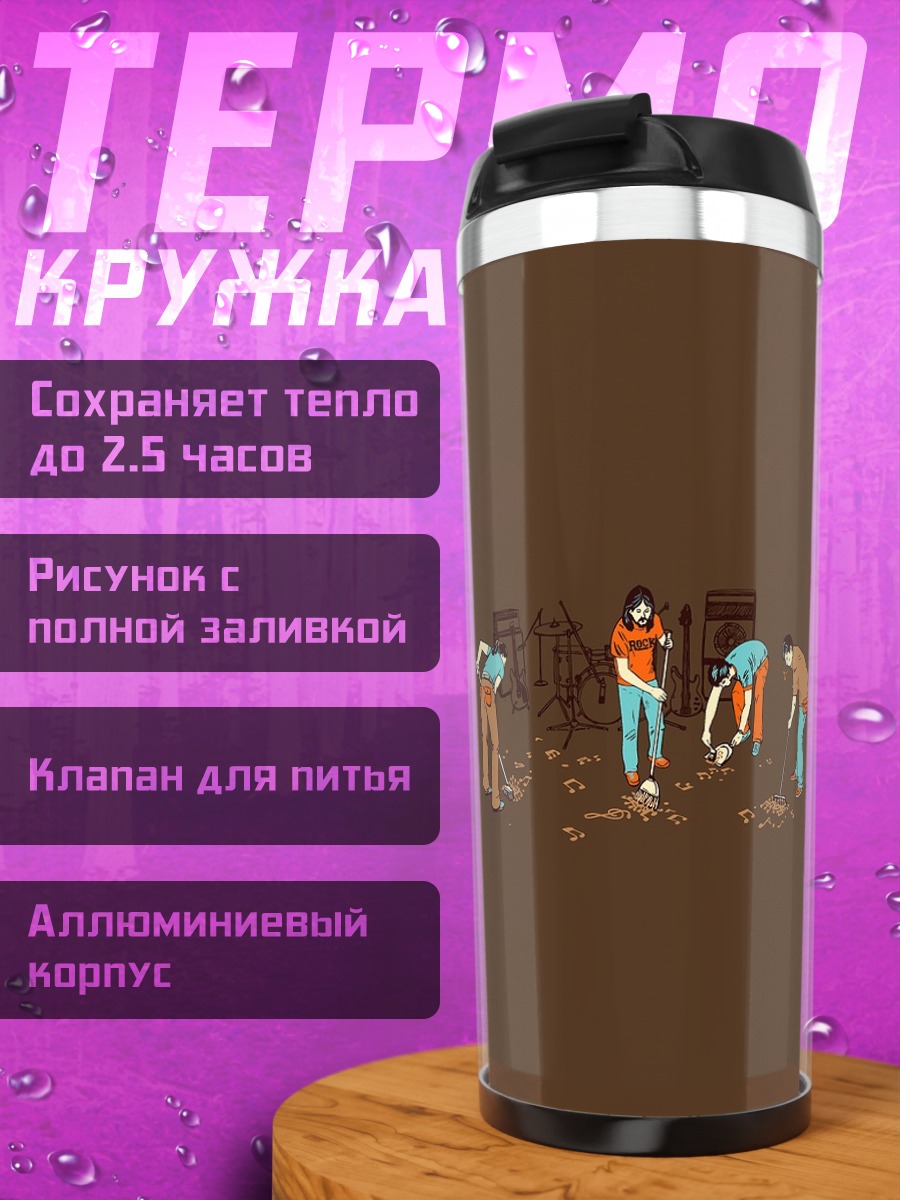 Термокружка Люди копают землю