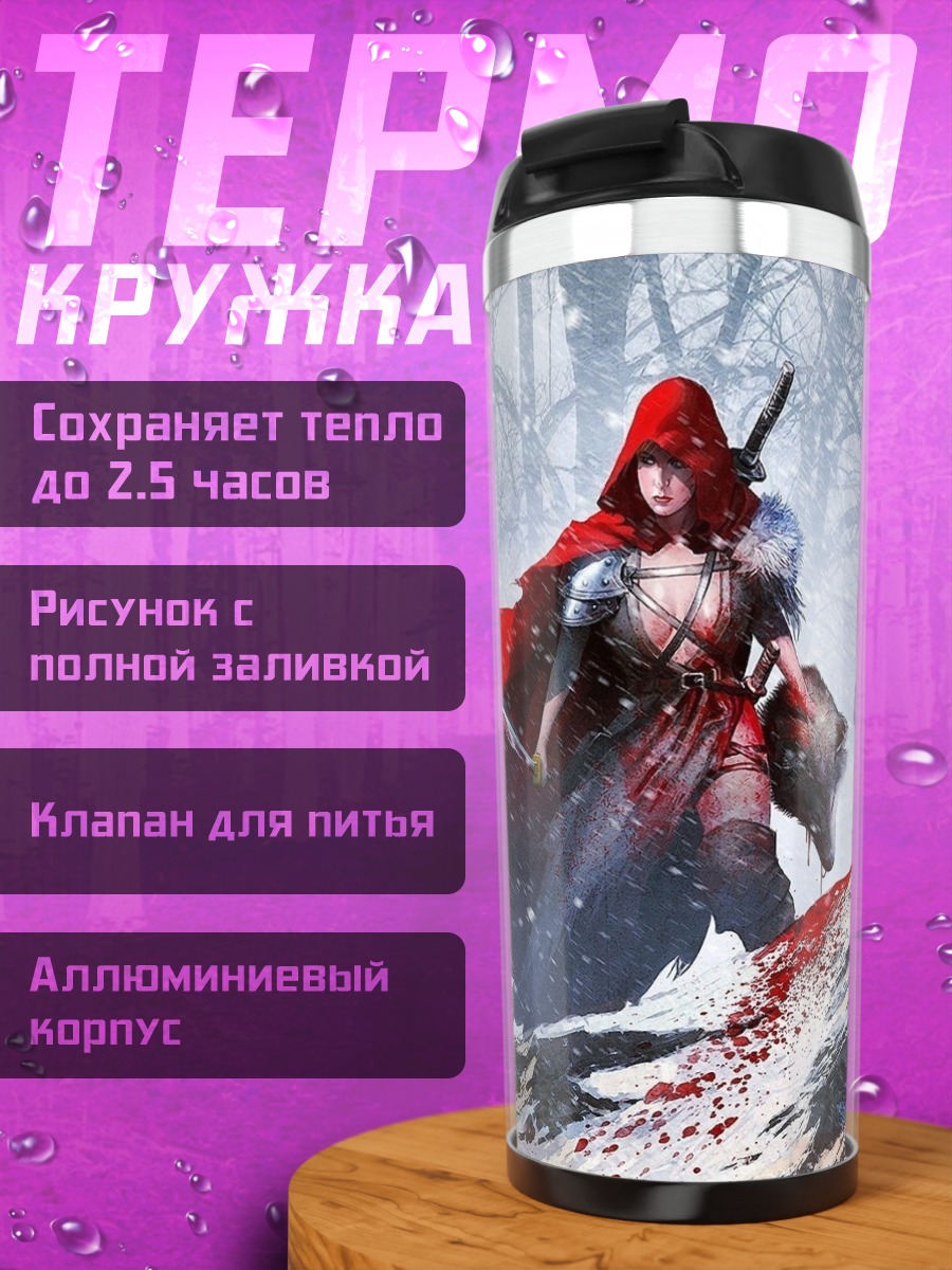 Термокружка Красная Шапочка волчица