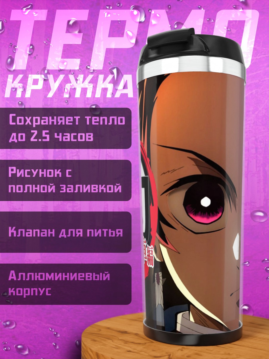 Термокружка Клинок демонов