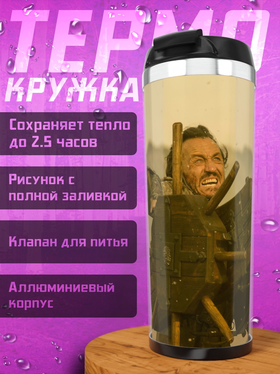Термокружка Человек в колодках