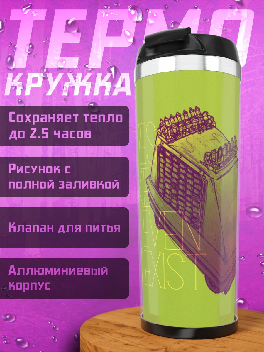 Термокружка Странный механизм