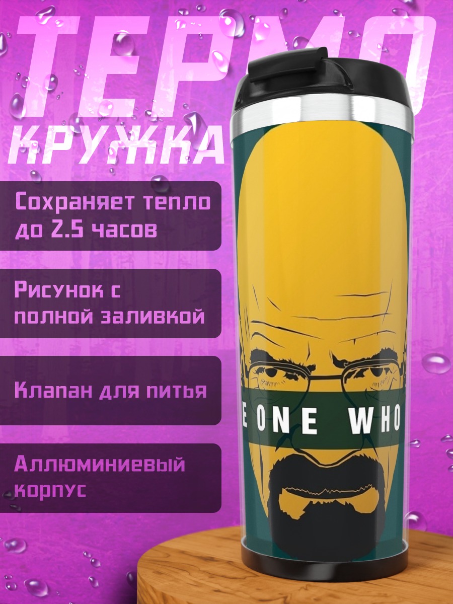 Термокружка Я тот кто стучит