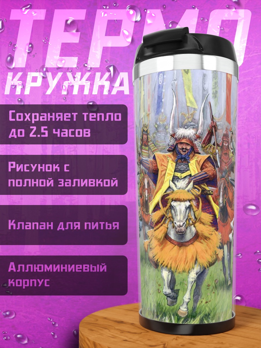 Термокружка Самураи в атаке