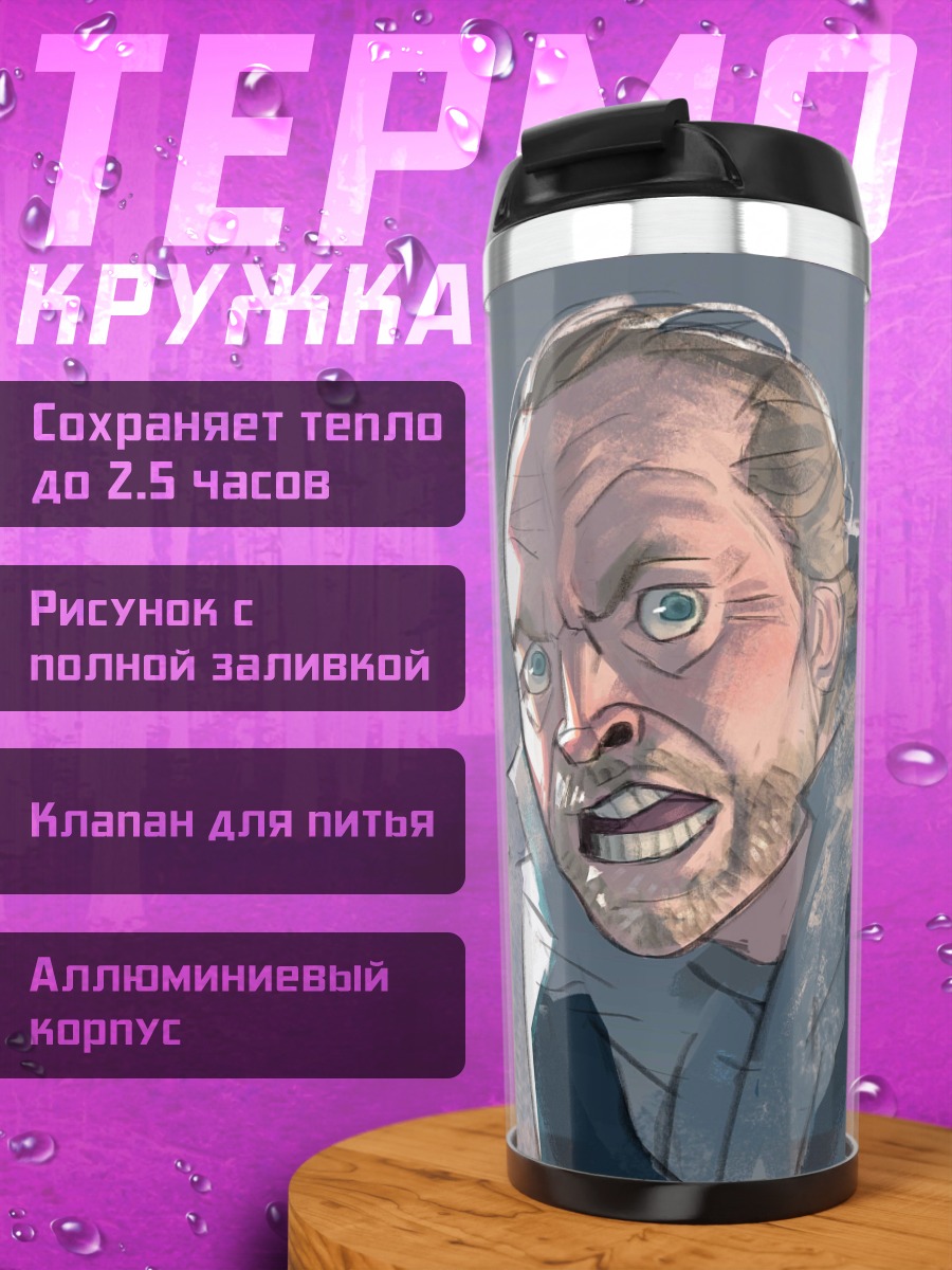 Термокружка Злой мужчина в куртке