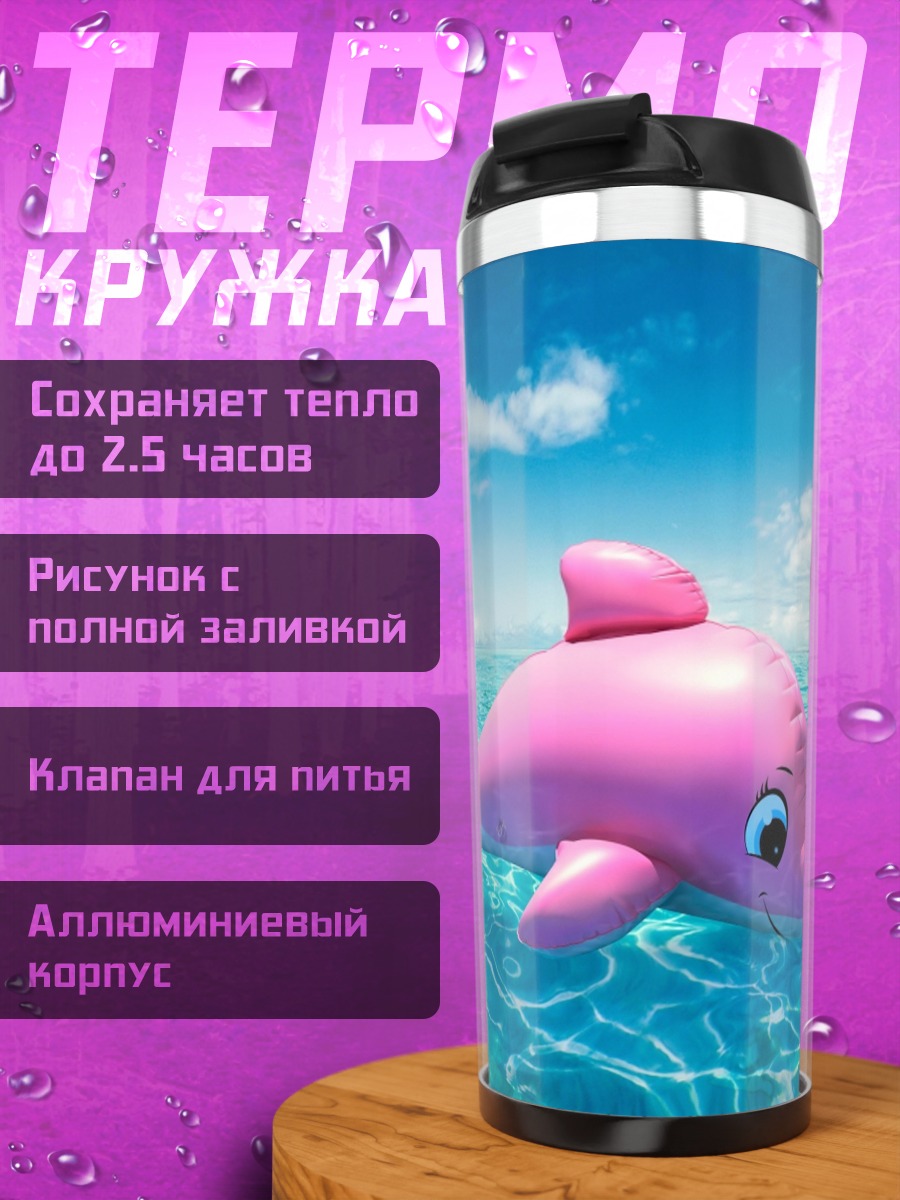 Термокружка Розовый дельфин в море