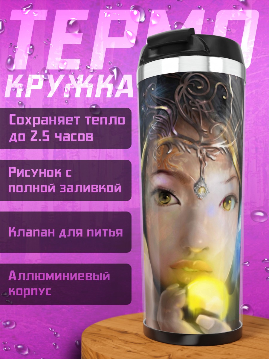 Термокружка девушка с магией