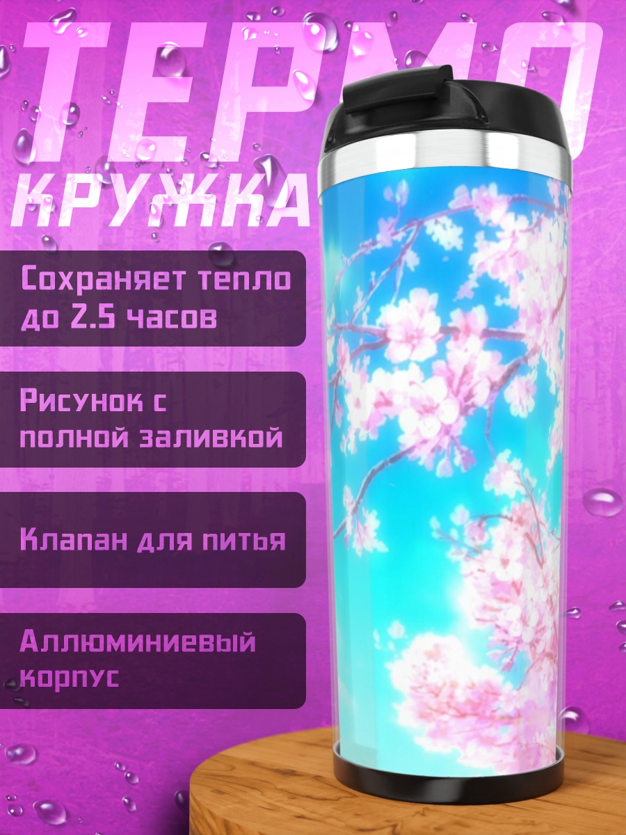 Термокружка цветущая сакура