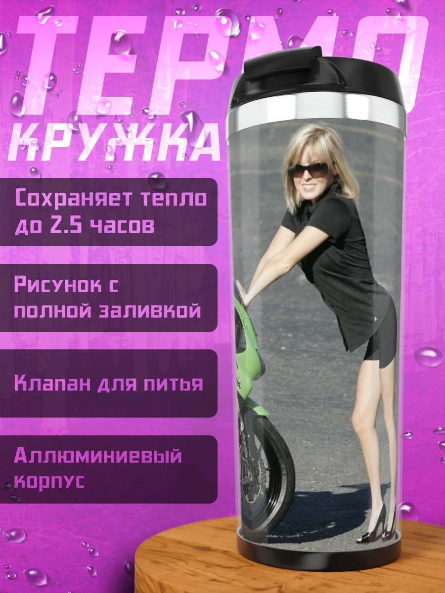 Термокружка девушка и мотоцикл