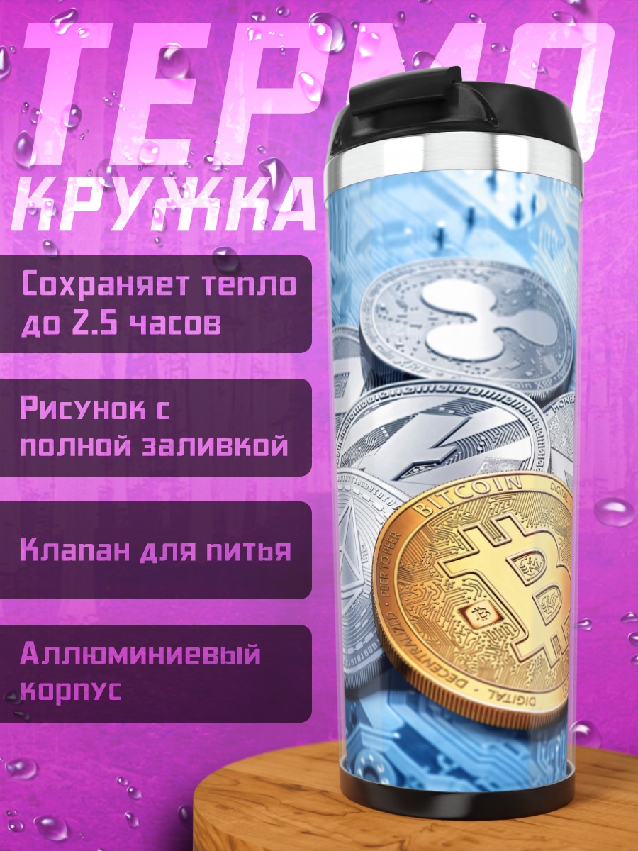 Термокружка криптовалюты
