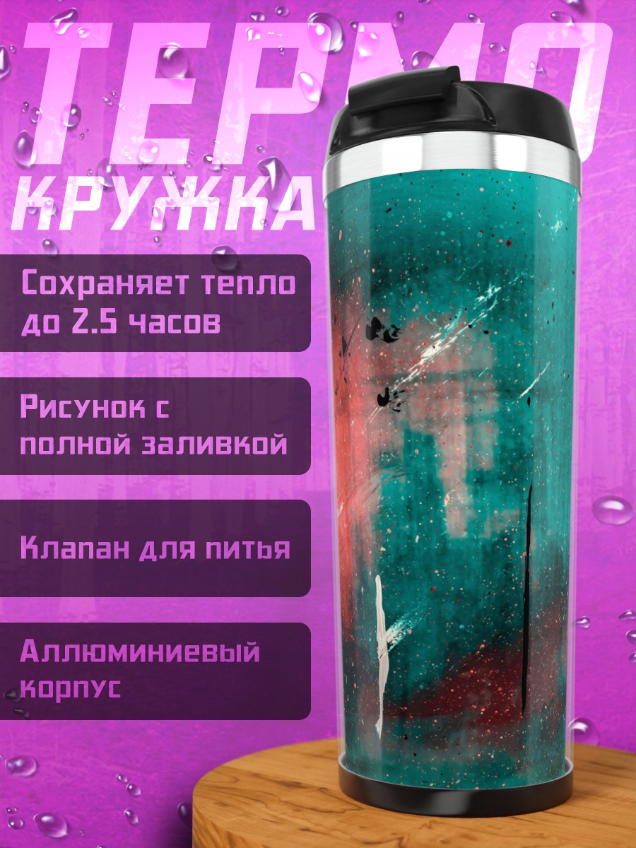Термокружка красный бирюзовый хаос