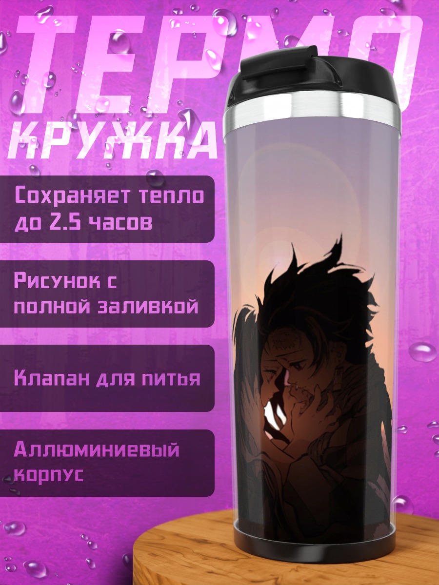 Термокружка любовь на закате