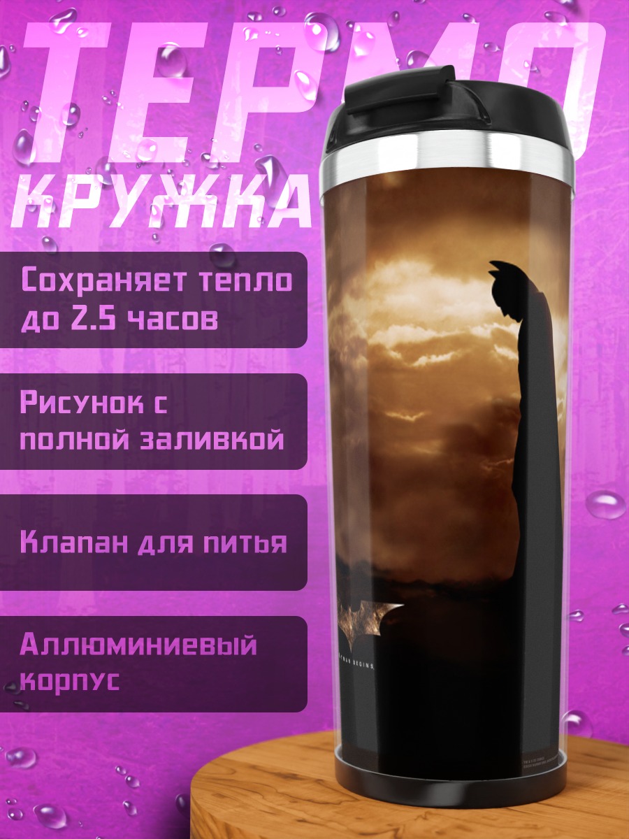 Термокружка бэтмен темный рыцарь