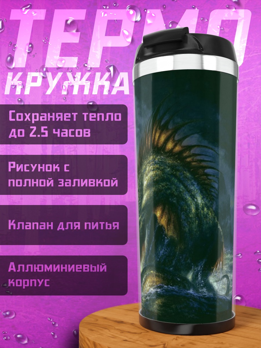 Термокружка морское чудовище
