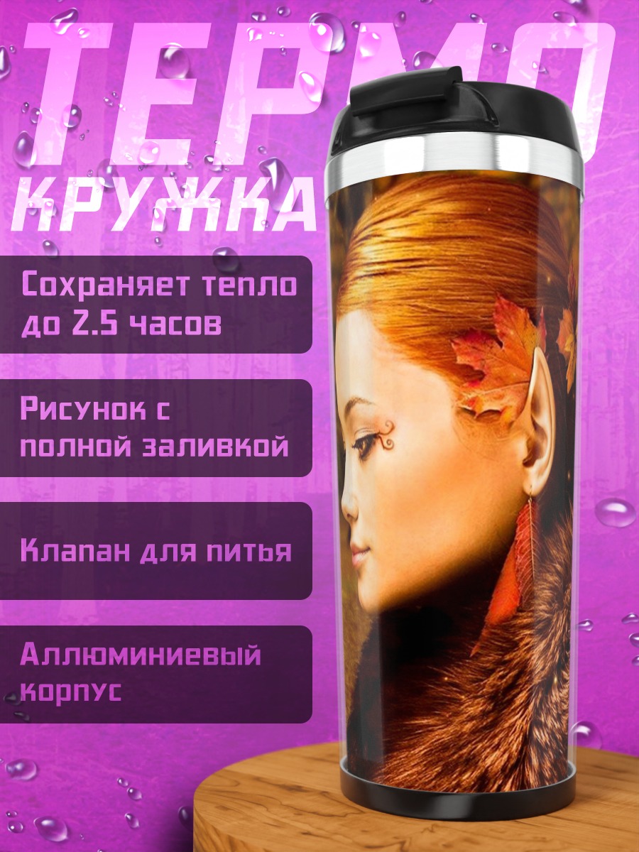 Термокружка эльфийка с бабочками