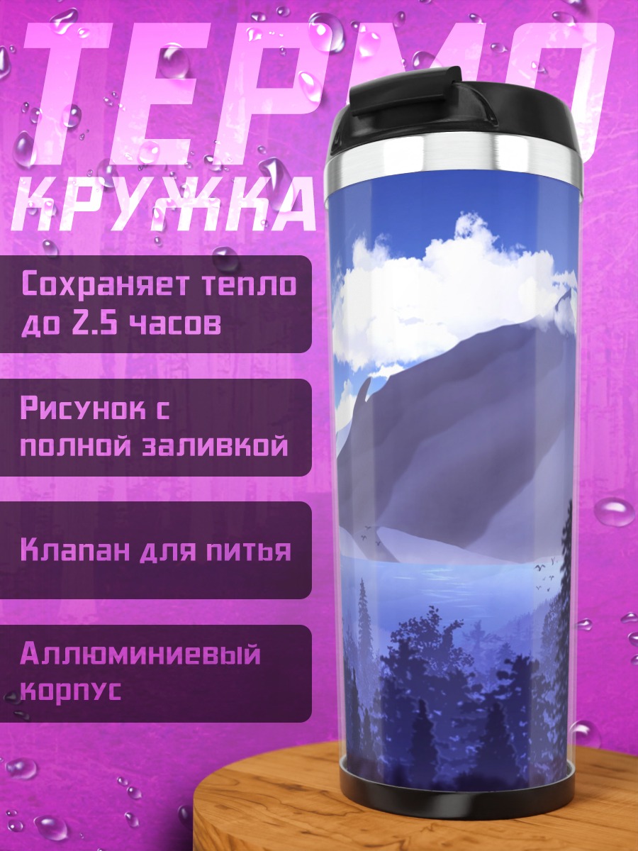 Термокружка Снежные горы туман