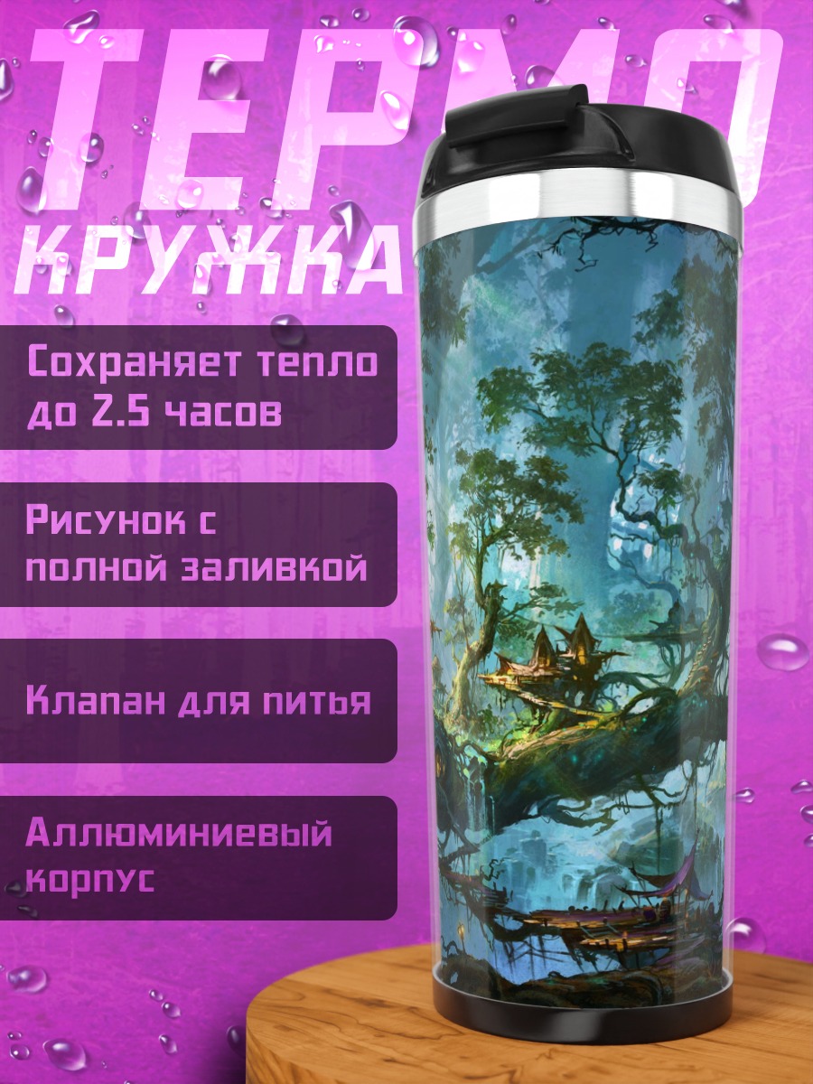 Термокружка Заколдованный лес