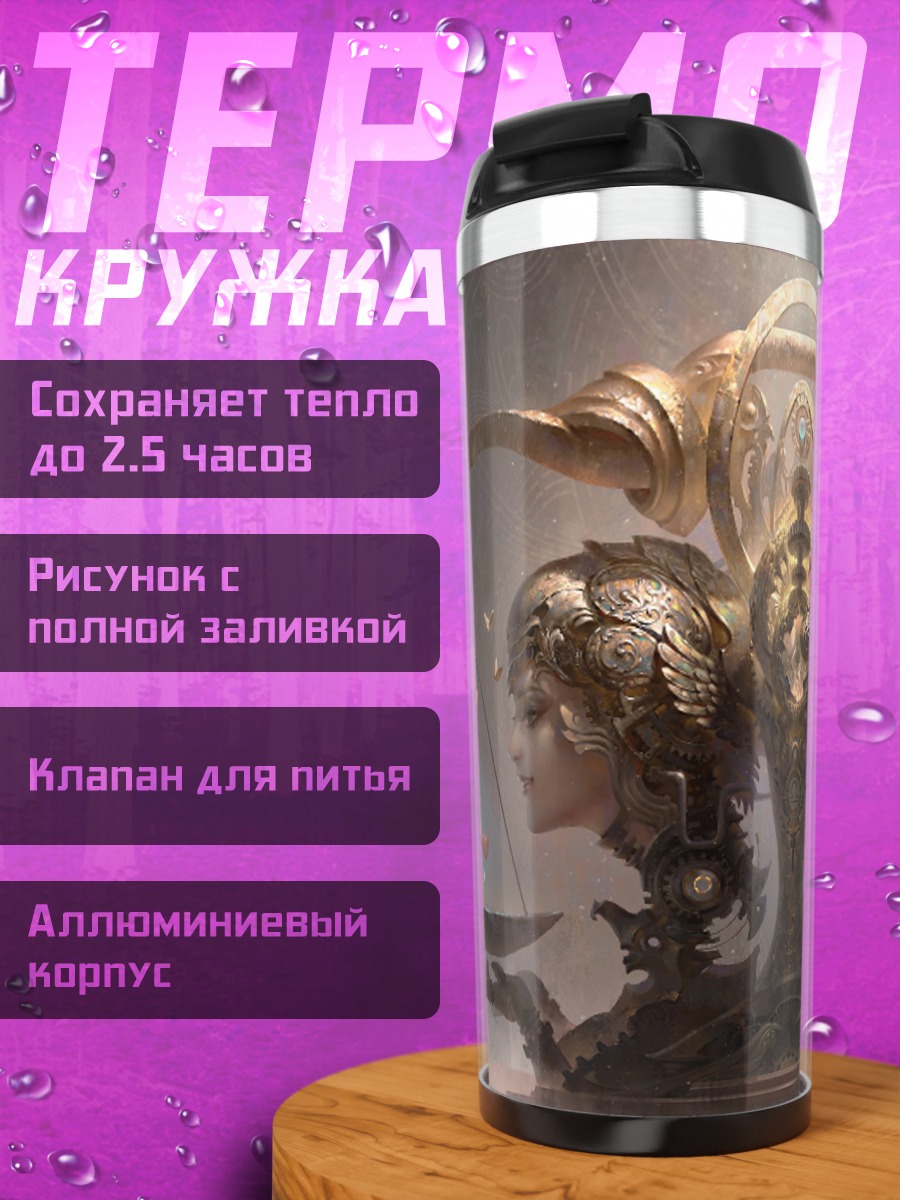Термокружка Весы правосудия