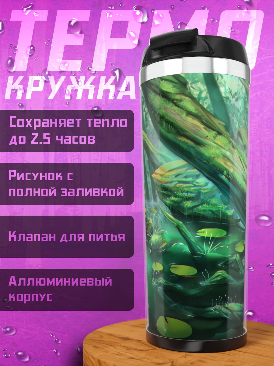 Термокружка Лесное болото