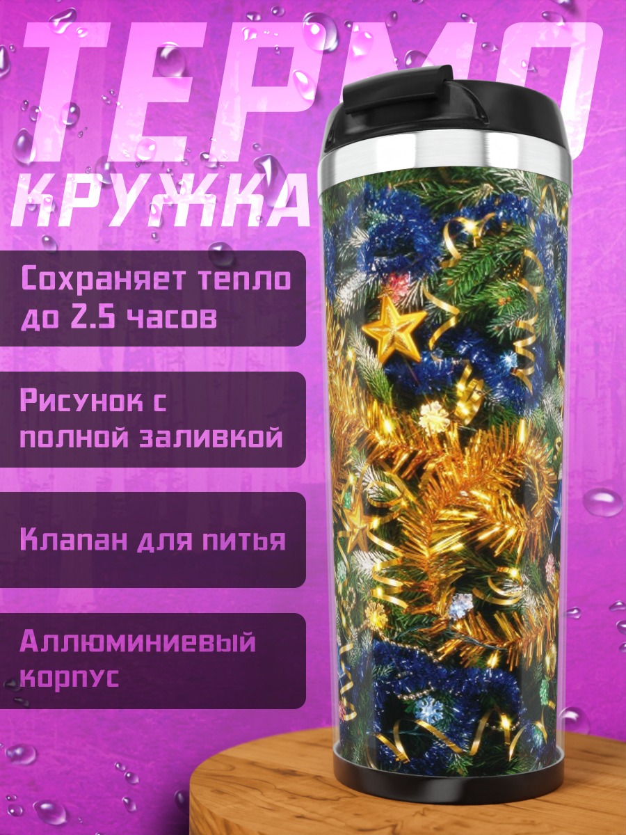 Термокружка Новогодние украшения