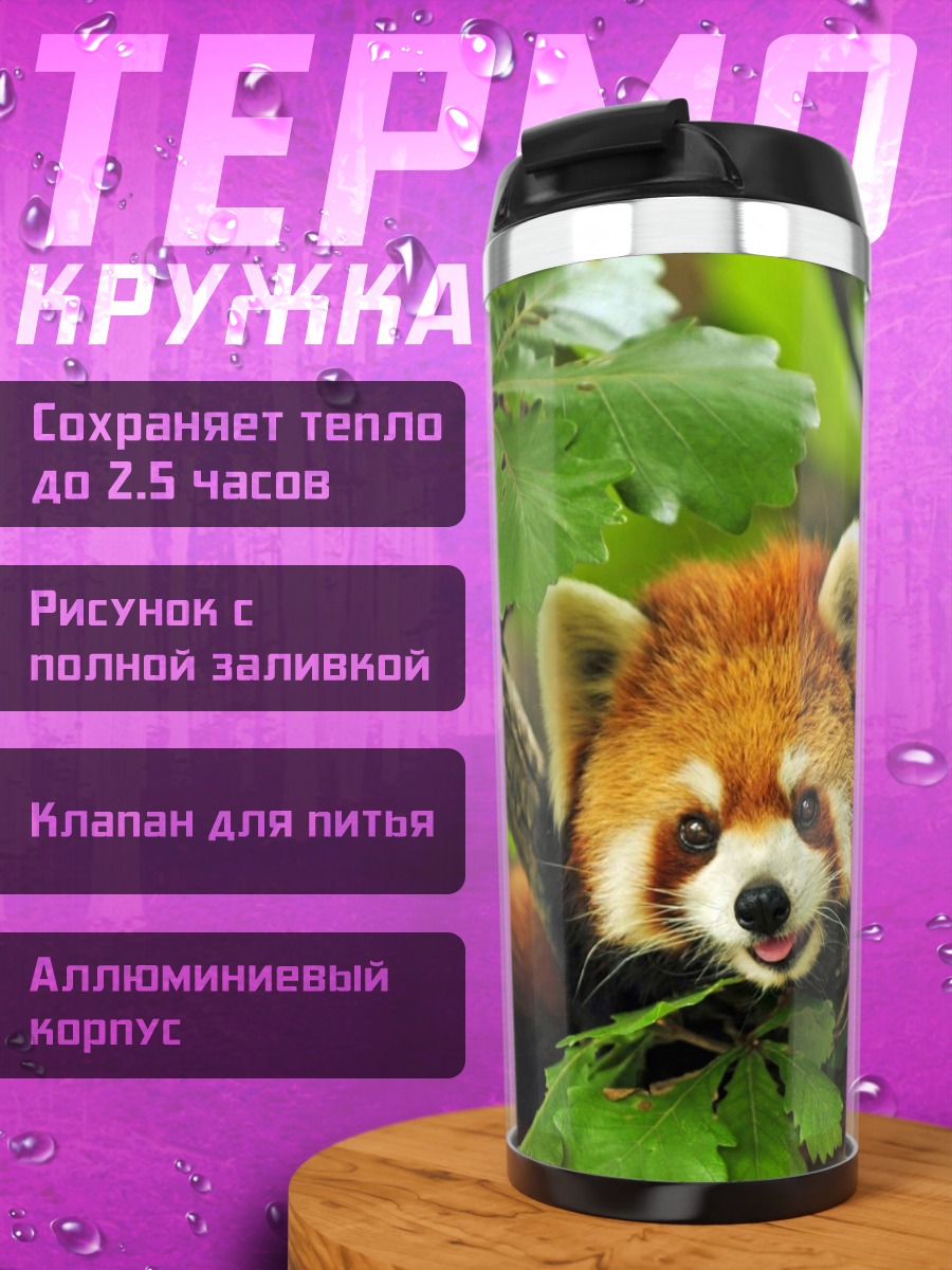 Термокружка Красная панда