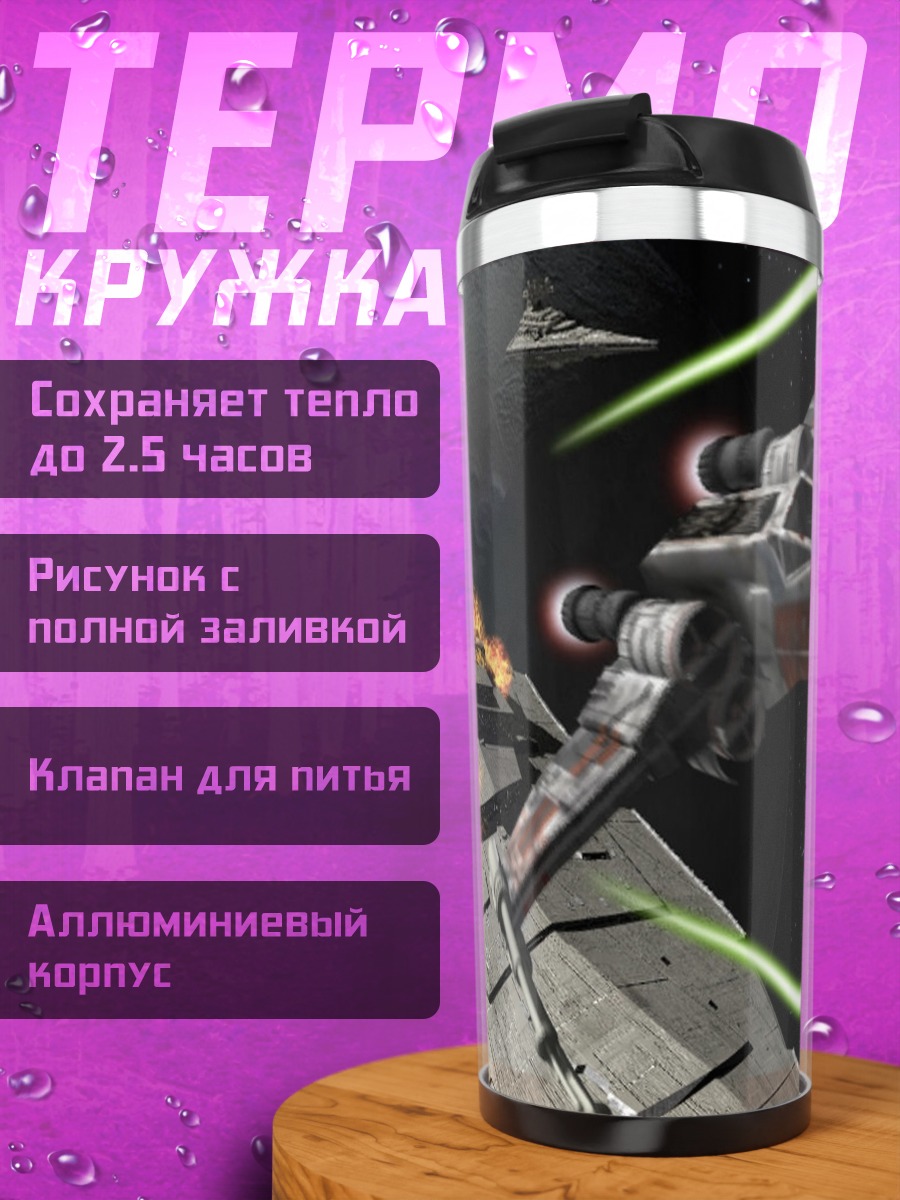 Термокружка Звездные войны битва