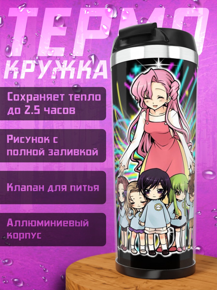 Термокружка Аниме дети праздник