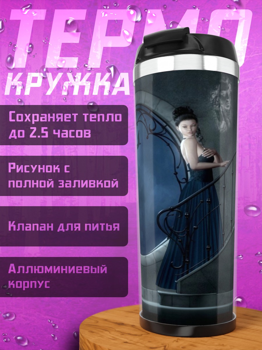 Термокружка Таинственная леди лестница