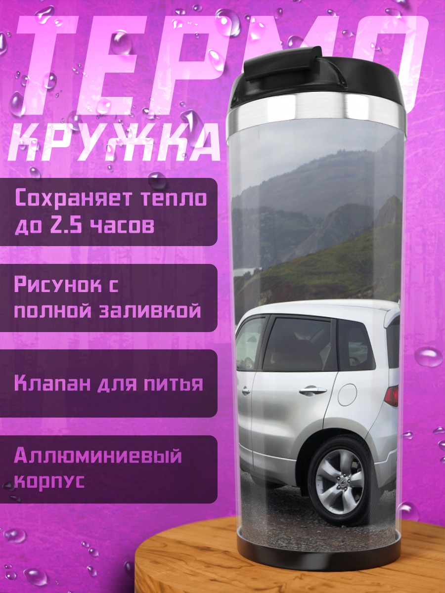 Термокружка Серебристый кроссовер дорога