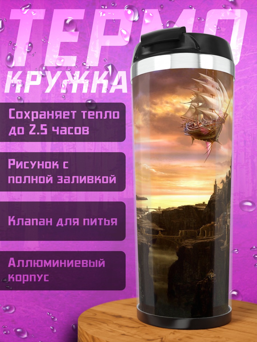 Термокружка Замок на закате