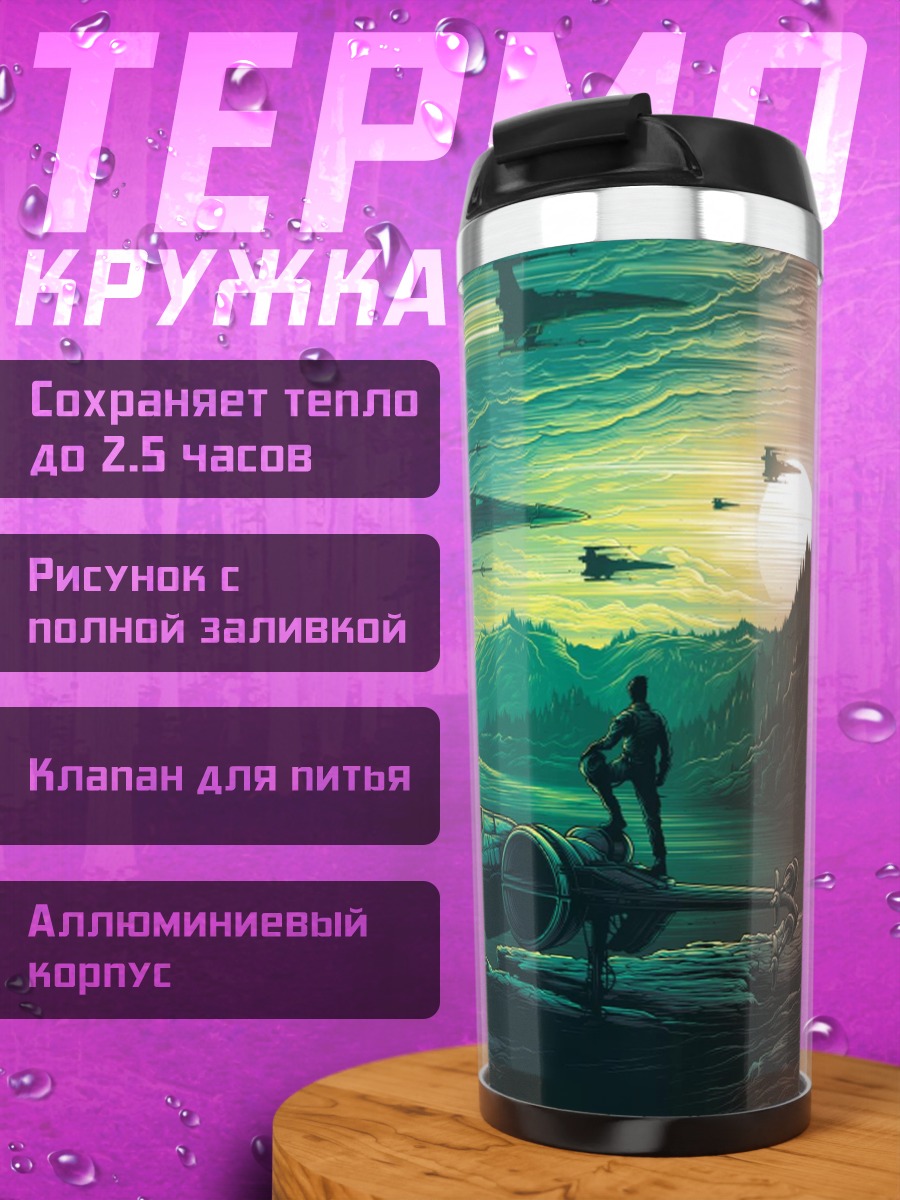 Термокружка Звездные войны дуэль