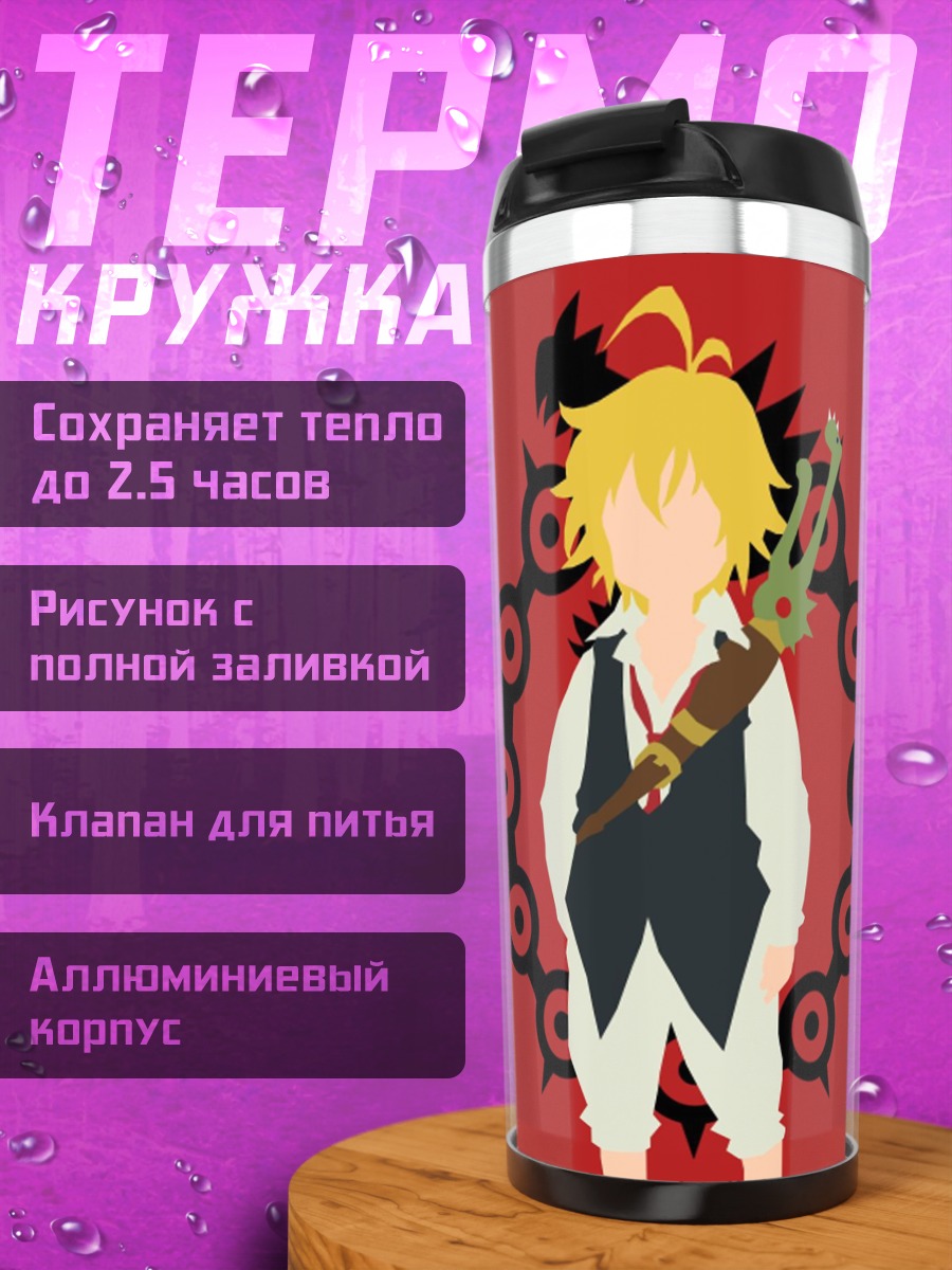 Термокружка Мелиодас семь грехов