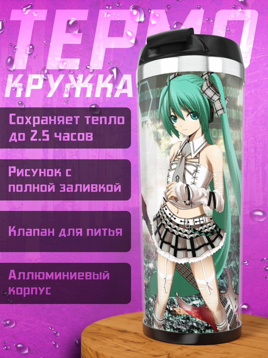 Термокружка Мику Хацунэ гитаристка