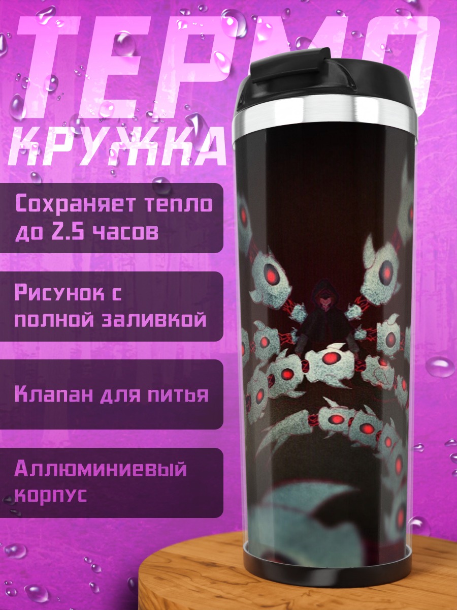 Термокружка Механический осьминог