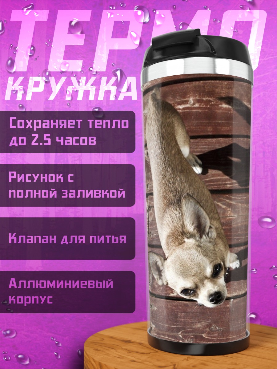 Термокружка Чихуахуа и тень