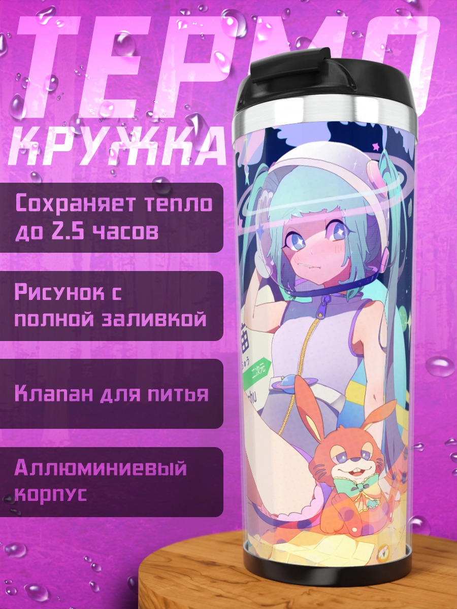 Термокружка Мику в космическом стиле