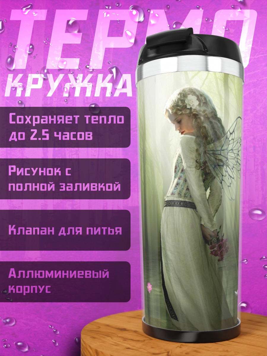 Термокружка ангел в лесу