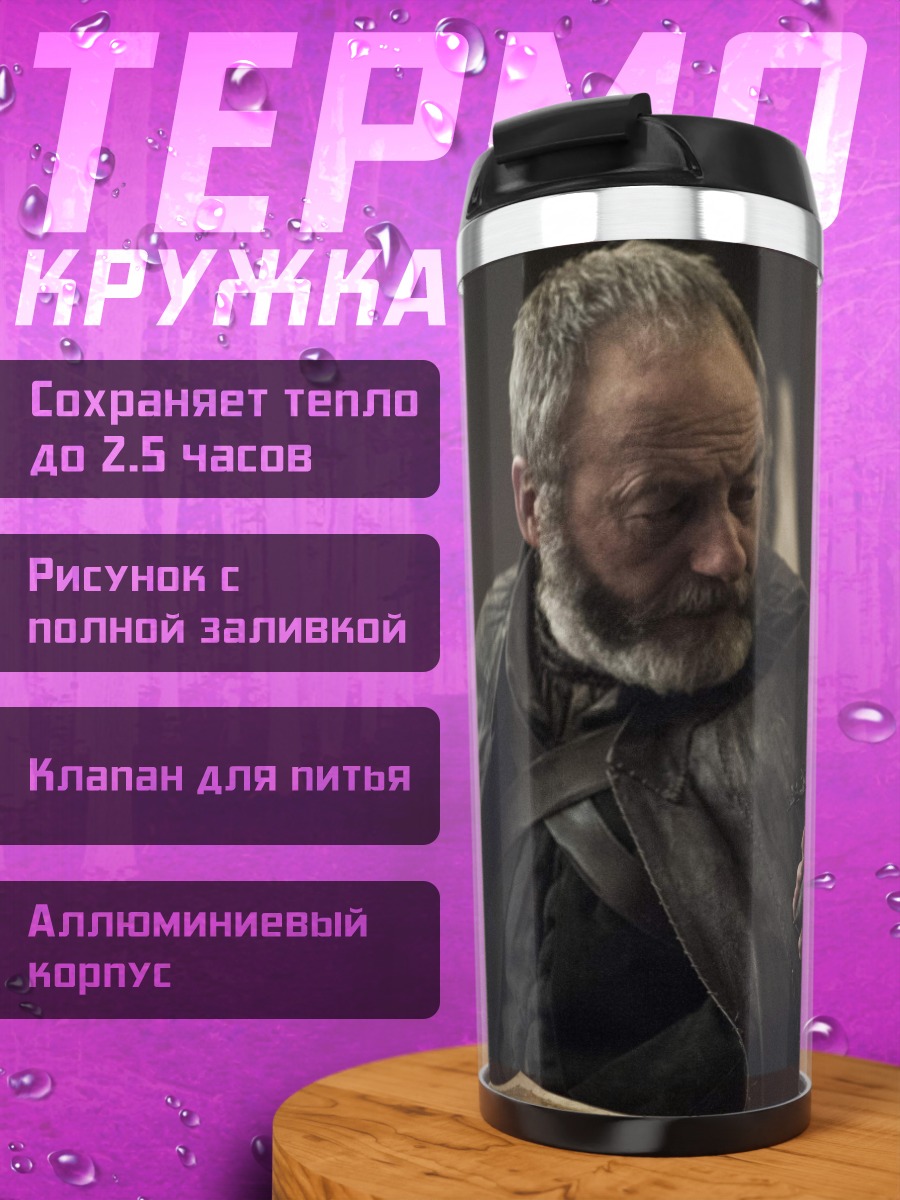 Термокружка старик и девочка