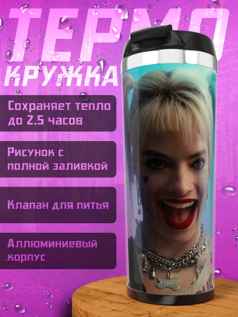 Термокружка Харли Квинн безумие