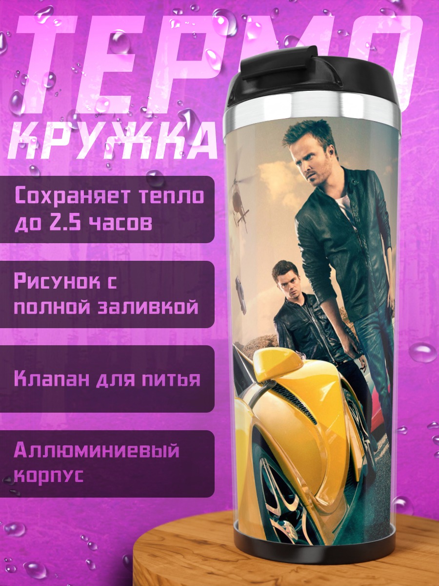 Термокружка крутые тачки гонщики