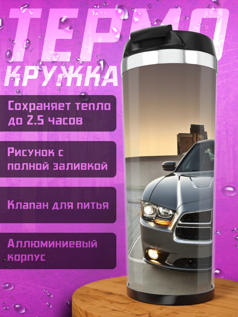 Термокружка Спортивный автомобиль на парковке