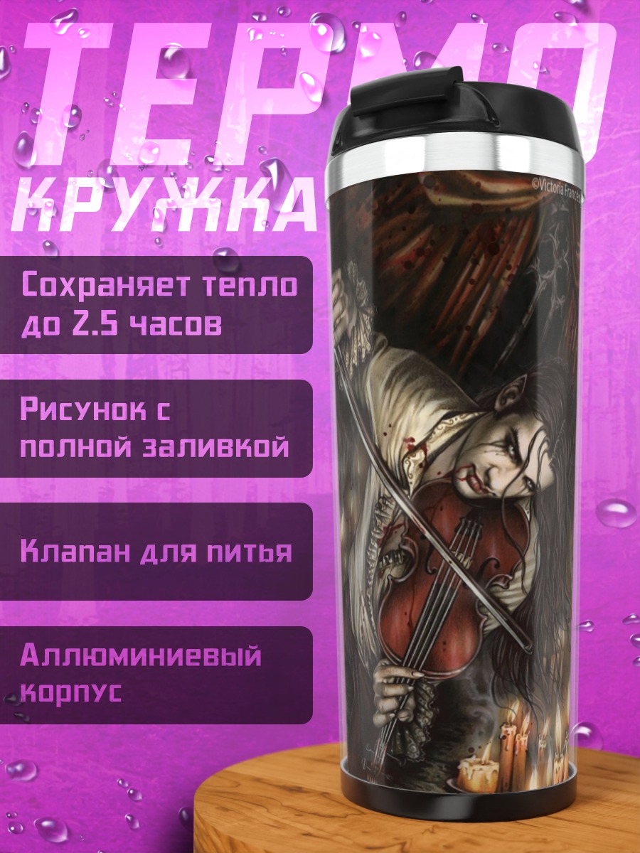 Термокружка Виктория Франсеск скрипка