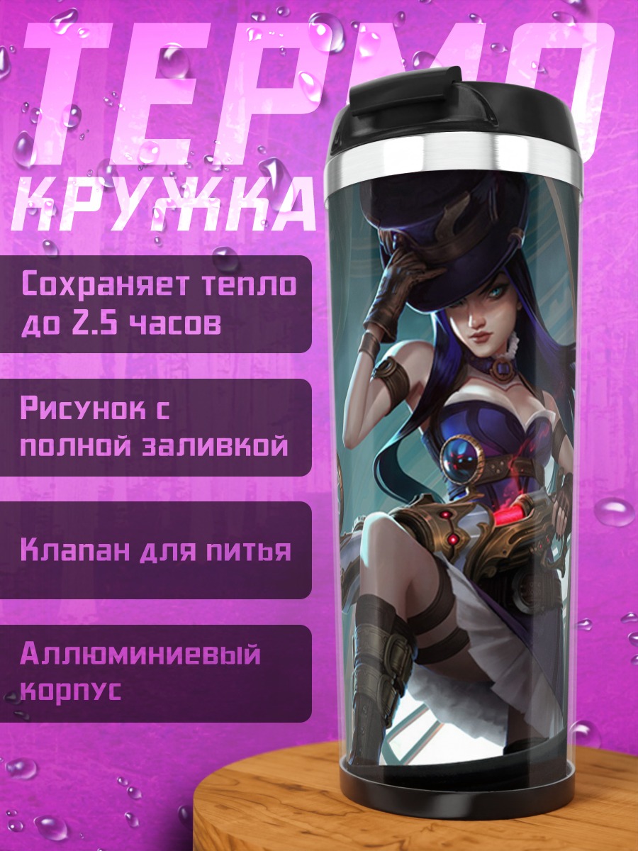 Термокружка Охотница с винтовкой