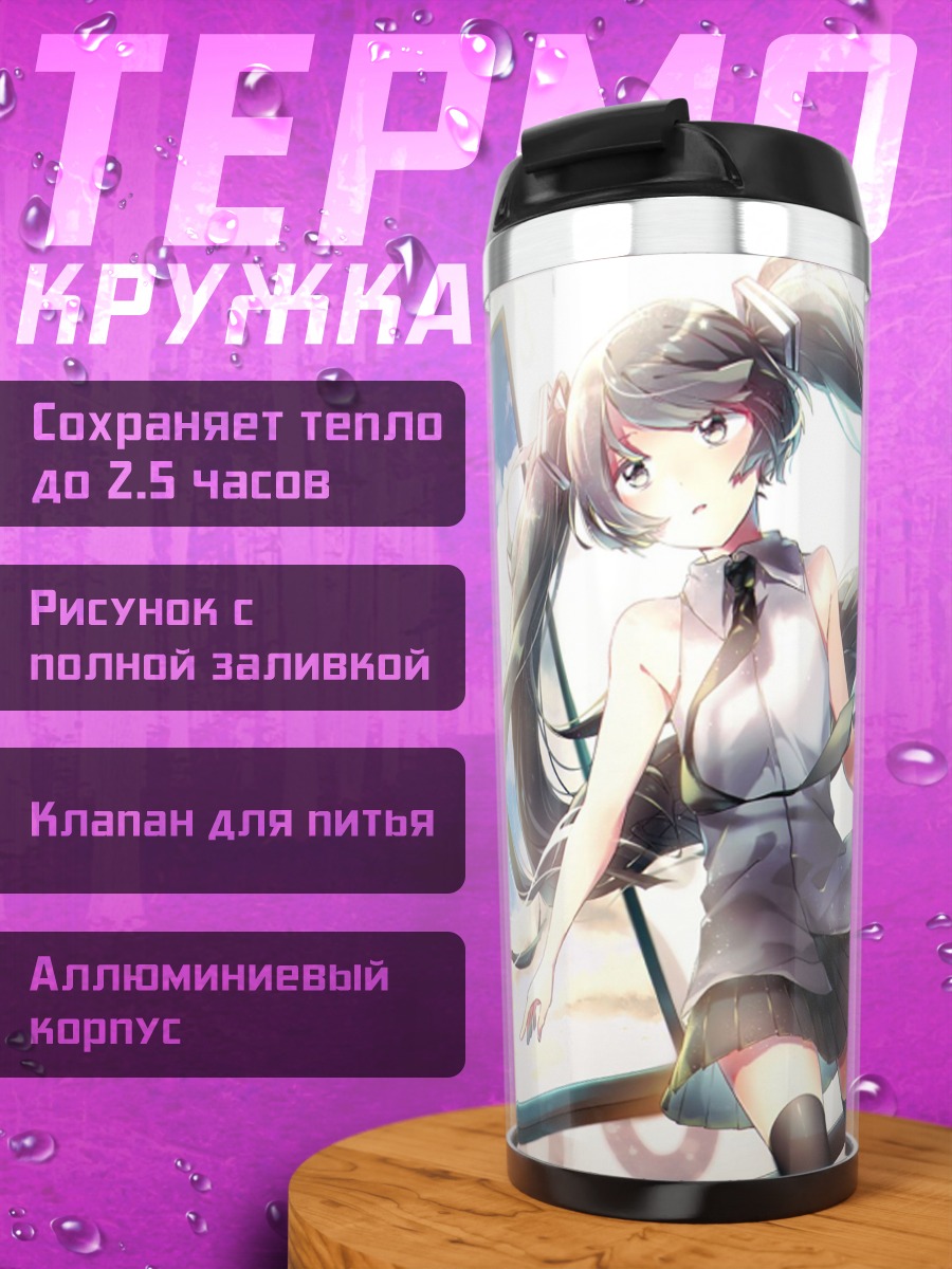 Термокружка Аниме девушка цифры
