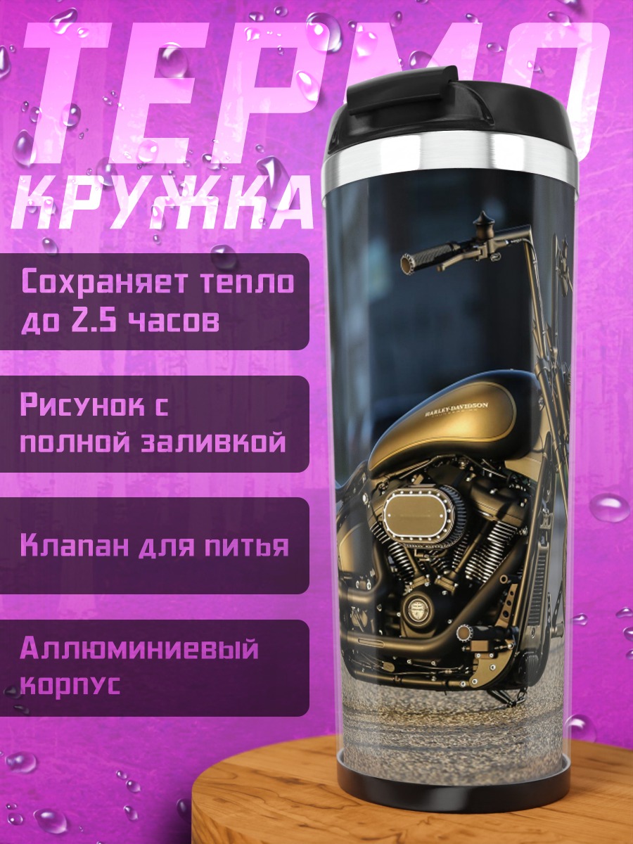 Термокружка Золотой чоппер мотоцикл